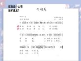 人教版小学音乐5下《西湖美》课件