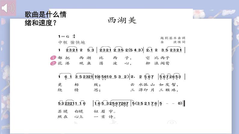 人教版小学音乐5下《西湖美》课件第5页