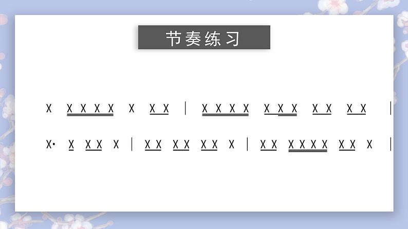 人教版小学音乐5下《西湖美》课件第7页