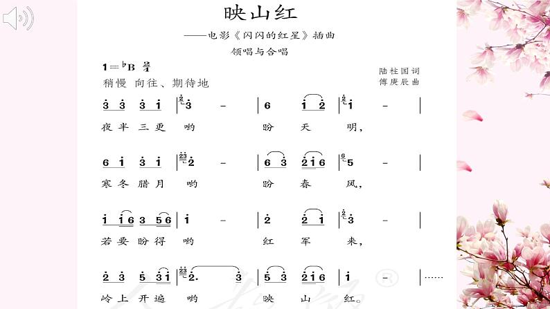 人教版小学音乐5下《映山红》课件第5页