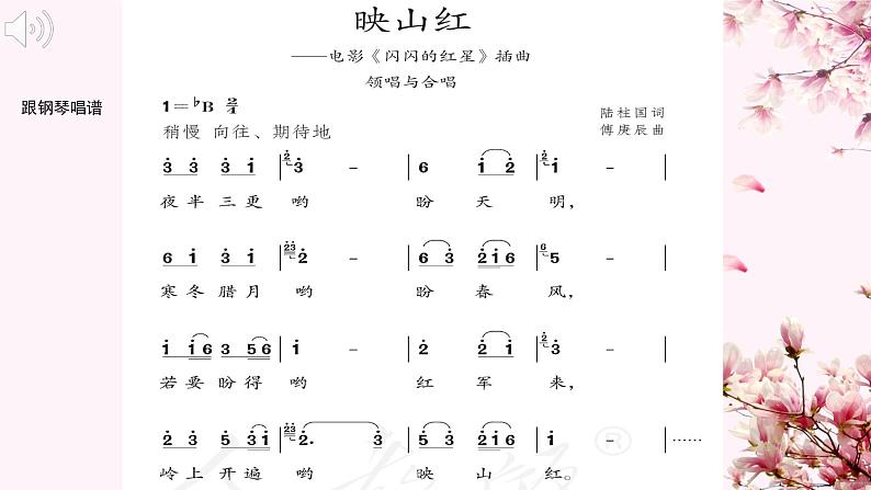 人教版小学音乐5下《映山红》课件第7页