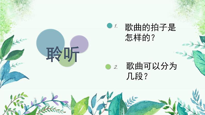 人教版5下小学音乐《让我们荡起双桨》课件第2页