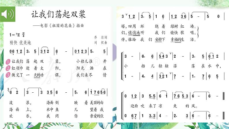 人教版5下小学音乐《让我们荡起双桨》课件第3页