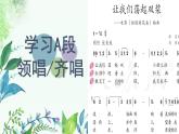 人教版小学音乐5下《让我们荡起双桨》课件