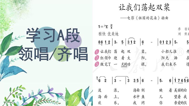 人教版5下小学音乐《让我们荡起双桨》课件第5页