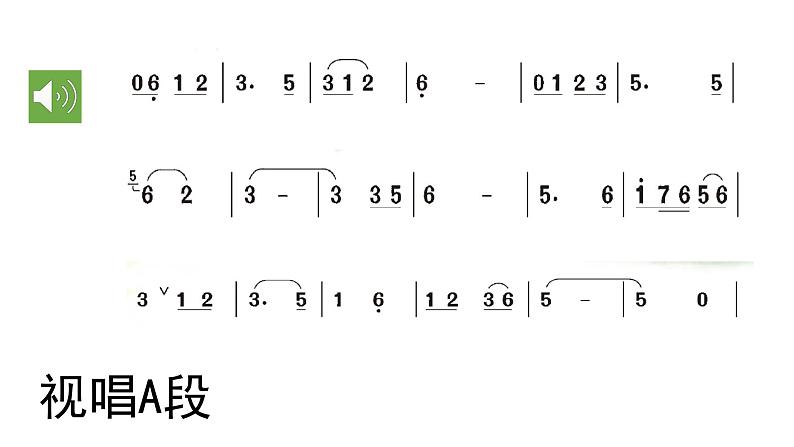 人教版5下小学音乐《让我们荡起双桨》课件第6页