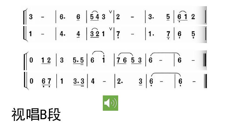 人教版5下小学音乐《让我们荡起双桨》课件第7页