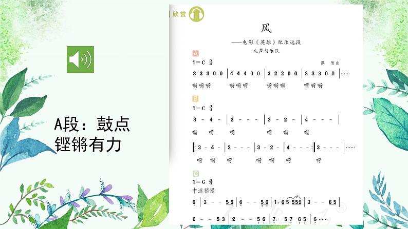 人教版小学音乐5下《风》课件第5页