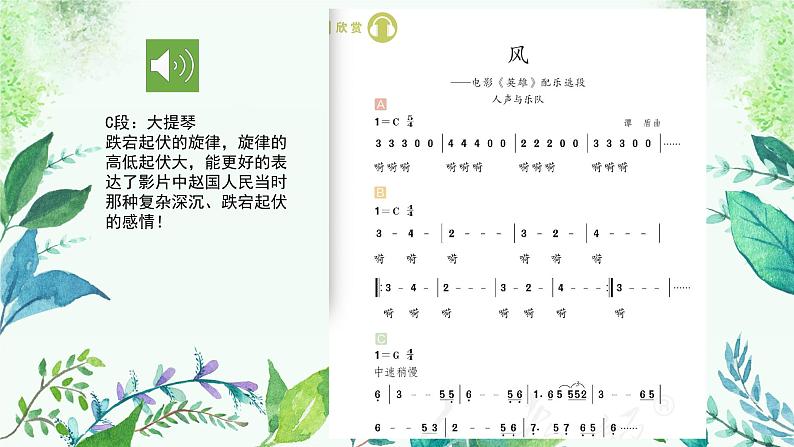 人教版小学音乐5下《风》课件第7页