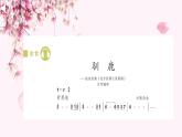 人教版小學(xué)音樂(lè)5下《馴鹿》課件