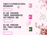 人教版小學(xué)音樂(lè)5下《馴鹿》課件