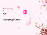 人教版小學(xué)音樂(lè)5下《馴鹿》課件