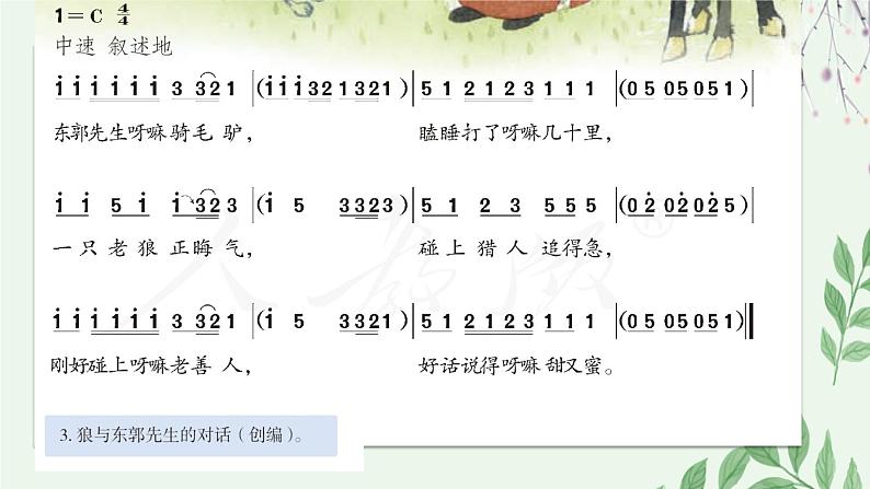 人教版小学音乐5下《东郭先生与狼》课件第5页