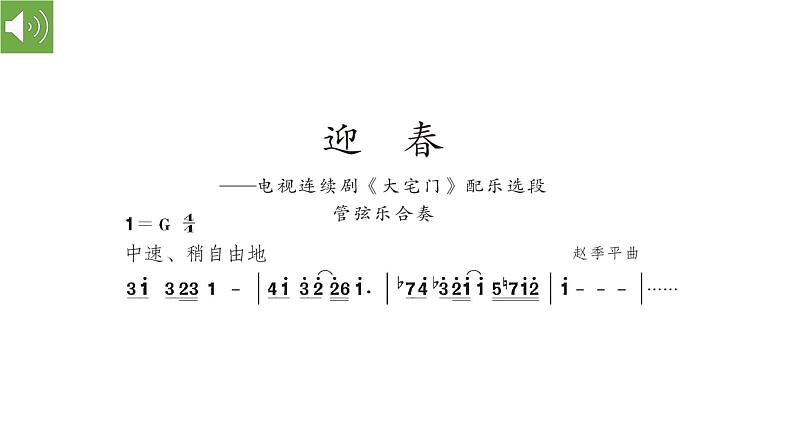 人教版小学音乐5下《迎春》课件第7页