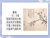 人教版小學(xué)音樂5下《梅花》課件