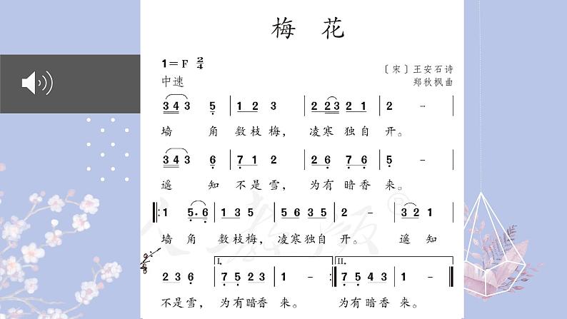 人教版小学音乐5下《梅花》课件第4页