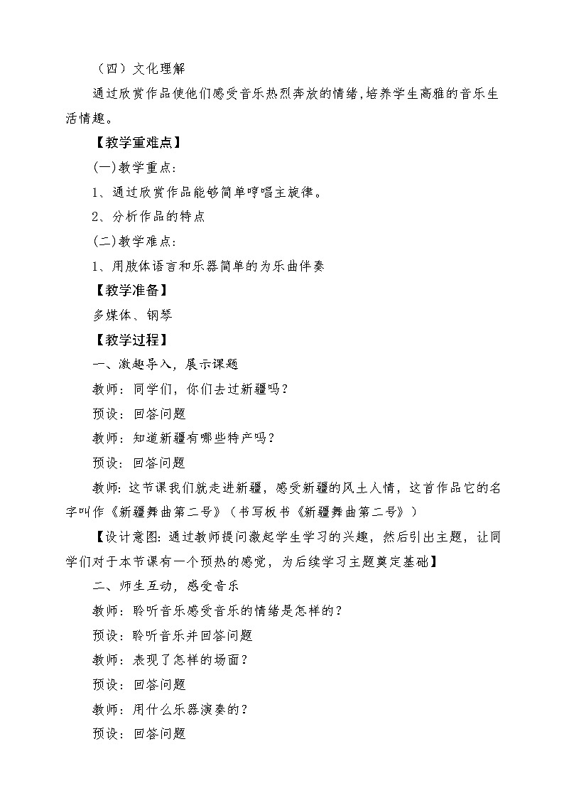 【新版课标】人音版-四年级下册-《新疆舞曲第二号》教案第2页