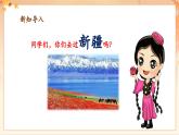 【新课标核心素养】人音版音乐四年级下册第1课第1课时《新疆舞曲第二号》教案+课件+素材