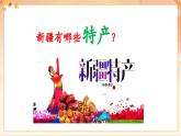 【新课标核心素养】人音版音乐四年级下册第1课第1课时《新疆舞曲第二号》教案+课件+素材