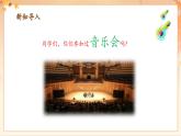 【新課標(biāo)核心素養(yǎng)】人音版音樂四年級下冊第1課第2課時(shí)《那不勒斯舞曲》教案+課件+素材