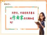 【新課標(biāo)核心素養(yǎng)】人音版音樂四年級(jí)下冊(cè)第1課第3課時(shí)《小步舞曲》教案+課件+素材