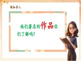 【新課標(biāo)核心素養(yǎng)】人音版音樂四年級(jí)下冊(cè)第1課第3課時(shí)《小步舞曲》教案+課件+素材