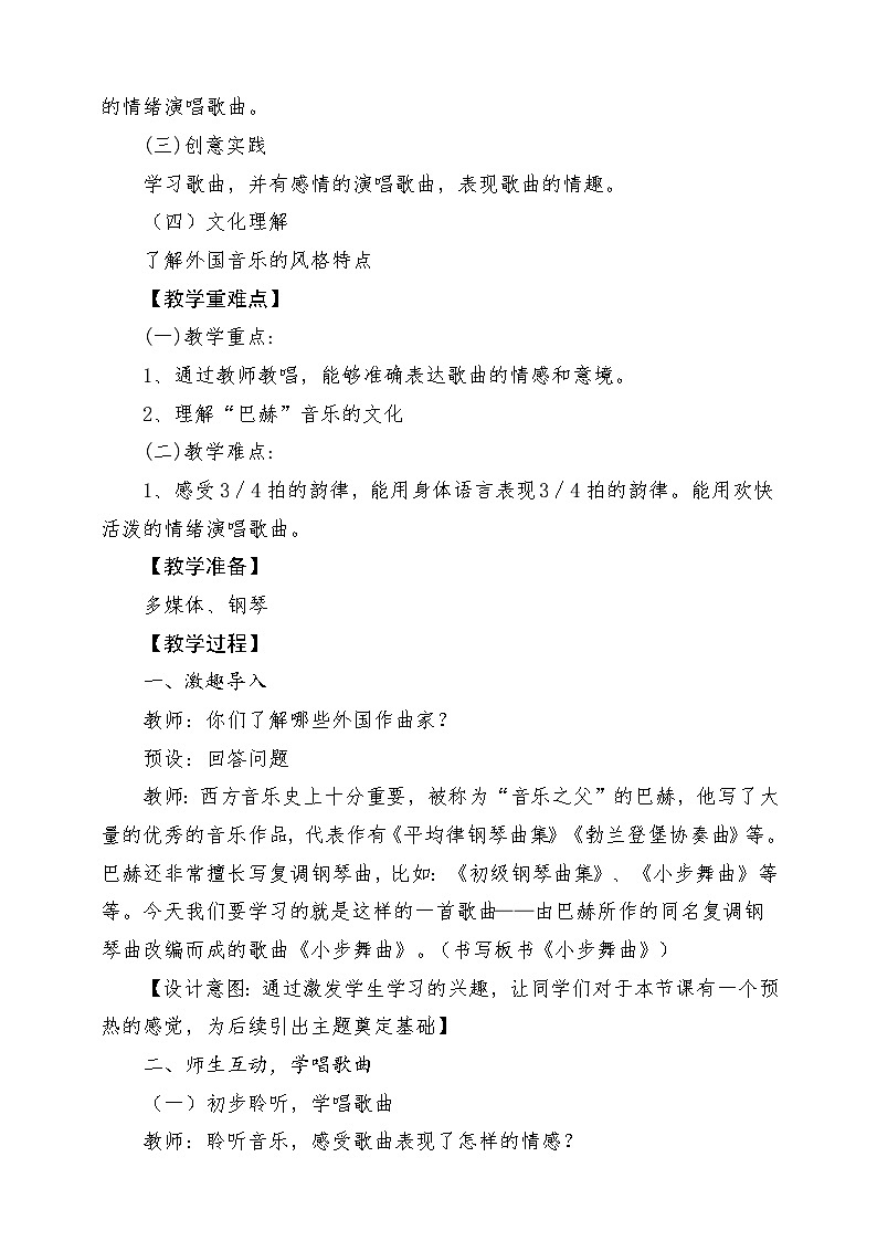 【新版课标】人音版-四年级下册-《我们大家跳起来》教案第2页