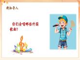 【新課標(biāo)核心素養(yǎng)】人音版音樂四年級(jí)下冊(cè)第1課第5課時(shí)《土風(fēng)舞》教案+課件+素材