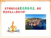 【新課標(biāo)核心素養(yǎng)】人音版音樂四年級(jí)下冊(cè)第1課第5課時(shí)《土風(fēng)舞》教案+課件+素材