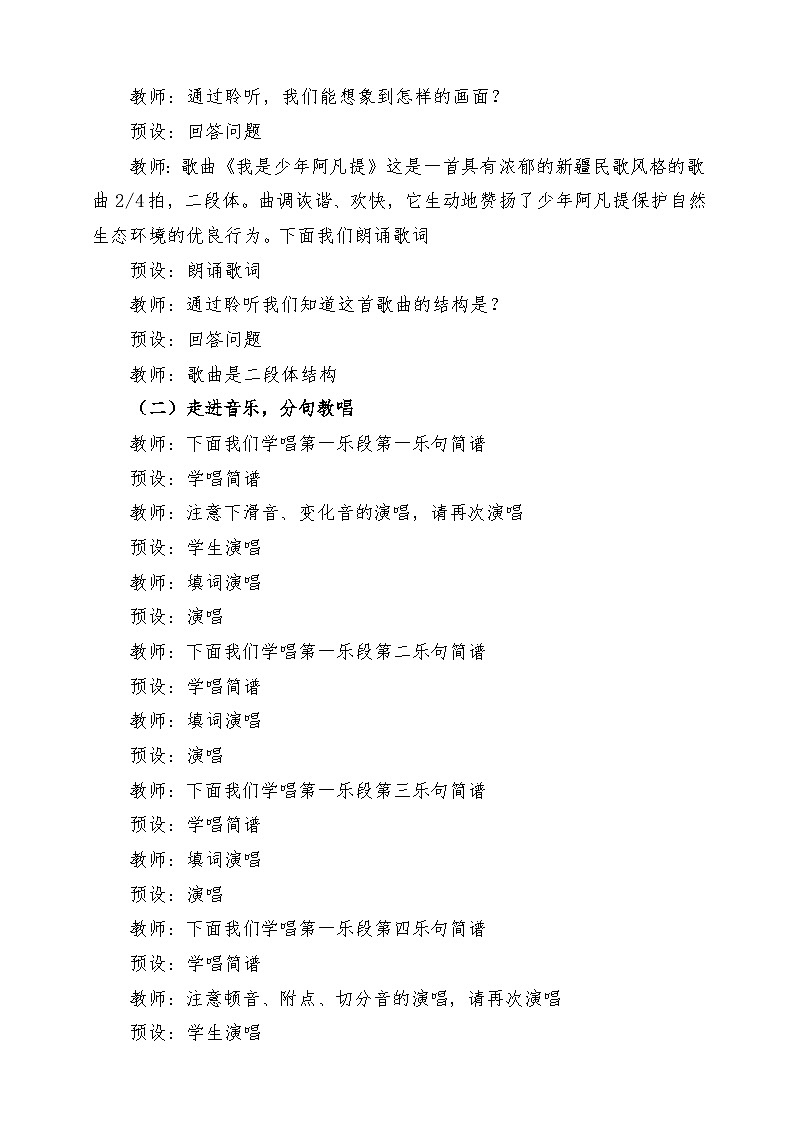 【新版课标】人音版-四年级下册-《我是少年阿凡提》》课堂教学设计第3页