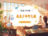 【新課標(biāo)核心素養(yǎng)】人音版音樂四年級(jí)下冊第2課第4課時(shí)《我是少年阿凡提》》教學(xué)設(shè)計(jì)+課件+素材