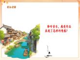 【新課標核心素養(yǎng)】人音版音樂四年級下冊第3課第2課時《水鄉(xiāng)船歌》教案+課件+素材