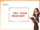 【新课标核心素养】人音版音乐四年级下册第4课第1课时《彼得与狼第1课时》教案+课件+素材
