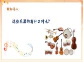 【新课标核心素养】人音版音乐四年级下册第4课第1课时《彼得与狼第1课时》教案+课件+素材