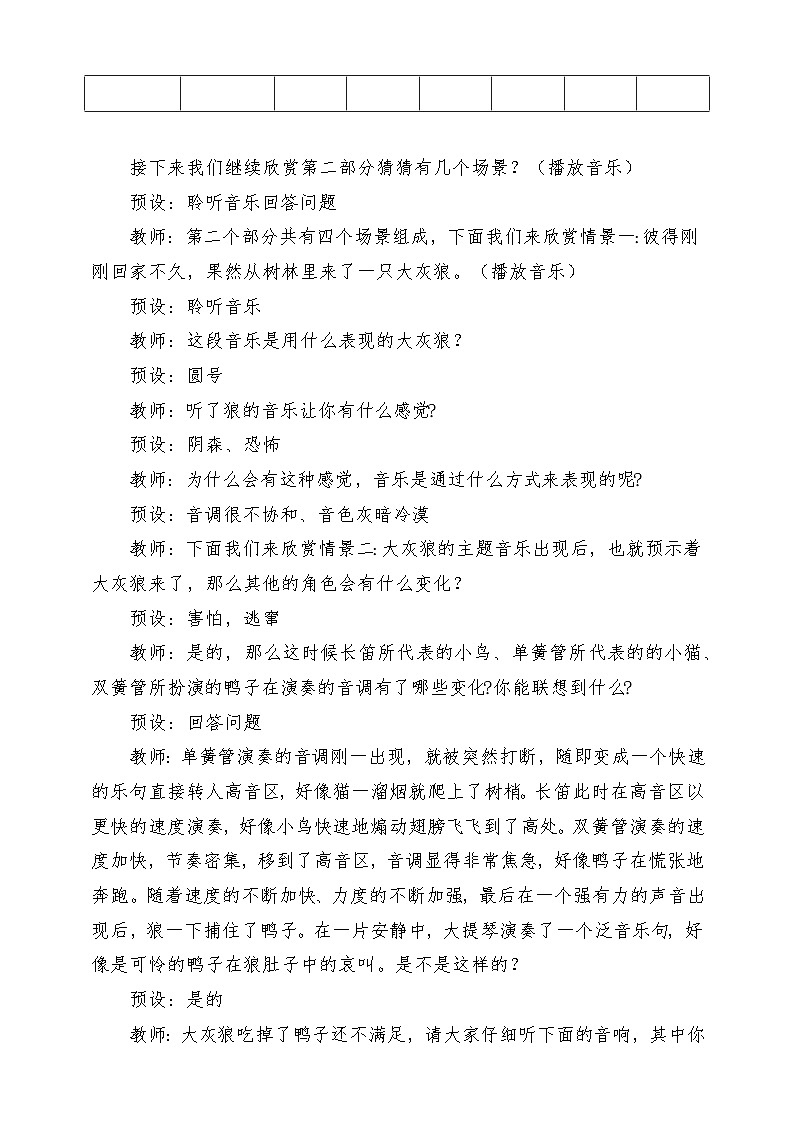 【新版课标】人音版-四年级下册-《彼得与狼第2课时》教案第3页