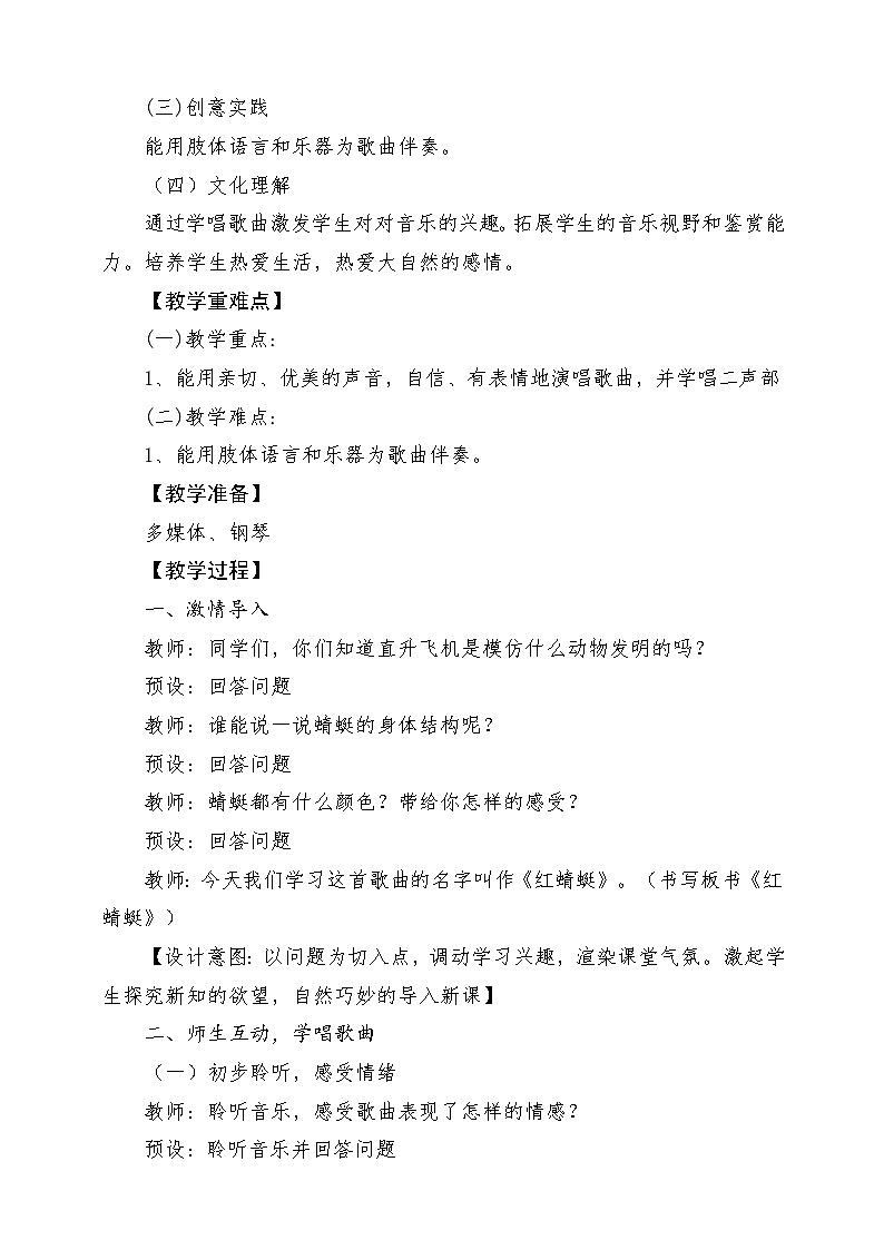 【新版课标】人音版-四年级下册-《红蜻蜓》教案第2页