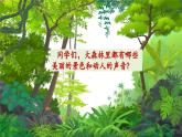 【新課標(biāo)核心素養(yǎng)】人音版音樂四年級下冊第5課第1課時 《森林狂想曲》教案+課件+素材