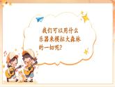 【新課標(biāo)核心素養(yǎng)】人音版音樂四年級下冊第5課第1課時 《森林狂想曲》教案+課件+素材