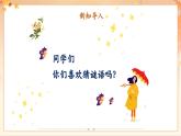 【新課標(biāo)核心素養(yǎng)】人音版音樂四年級下冊第5課第3課時《西風(fēng)的話》教案+課件+素材