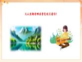 【新課標(biāo)核心素養(yǎng)】人音版音樂四年級下冊第5課第4課時《小溪流水響叮咚》教案+課件+素材