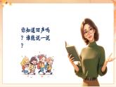 【新課標(biāo)核心素養(yǎng)】人音版音樂四年級(jí)下冊(cè)第7課第2課時(shí)《回聲》教案+課件+素材