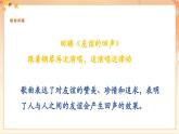 【新課標核心素養(yǎng)】人音版音樂四年級下冊第7課第4課時《山谷靜悄悄》課件+教案+素材