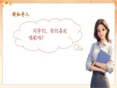 【新课标核心素养】人音版音乐四年级下册第8课第1课时《乘着歌声的翅膀》课件+教案+素材
