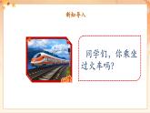 【新课标核心素养】人音版音乐四年级下册第8课第2课时《火车托卡塔》教案+课件+素材