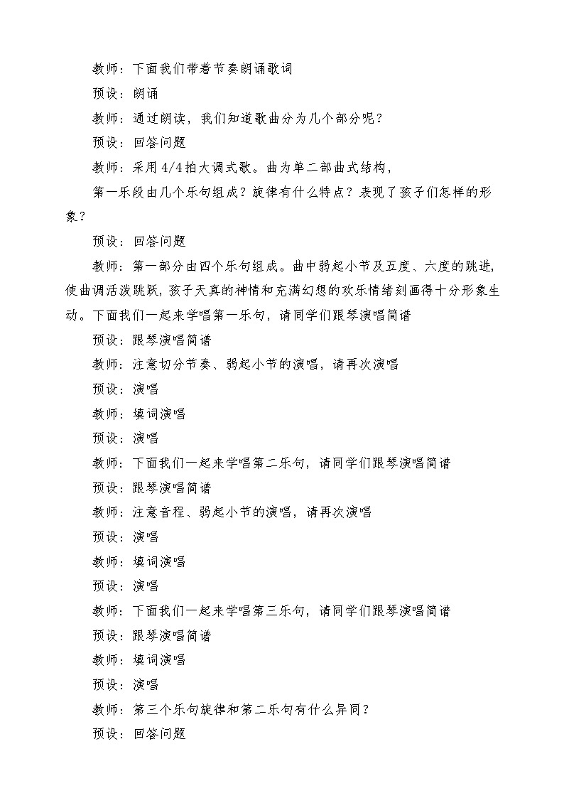 【新版课标】人音版-四年级下册-《种太阳》教案第3页