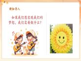 【新課標(biāo)核心素養(yǎng)】人音版音樂四年級(jí)下冊(cè)第8課第3課時(shí)《種太陽(yáng)》教案+課件+素材