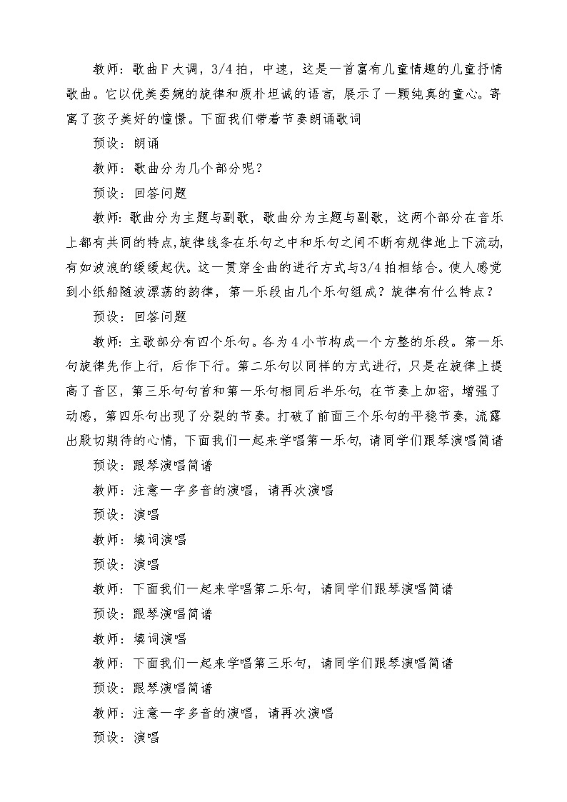 【新版课标】人音版-四年级下册-《小纸船的梦》教案第3页