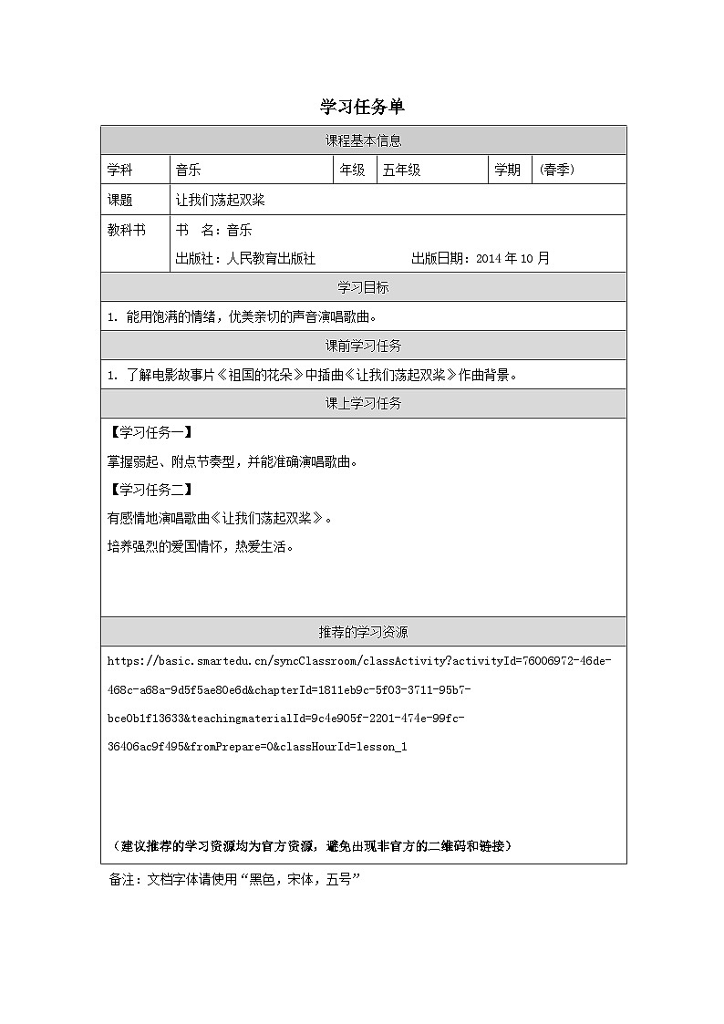 学习任务单第1页