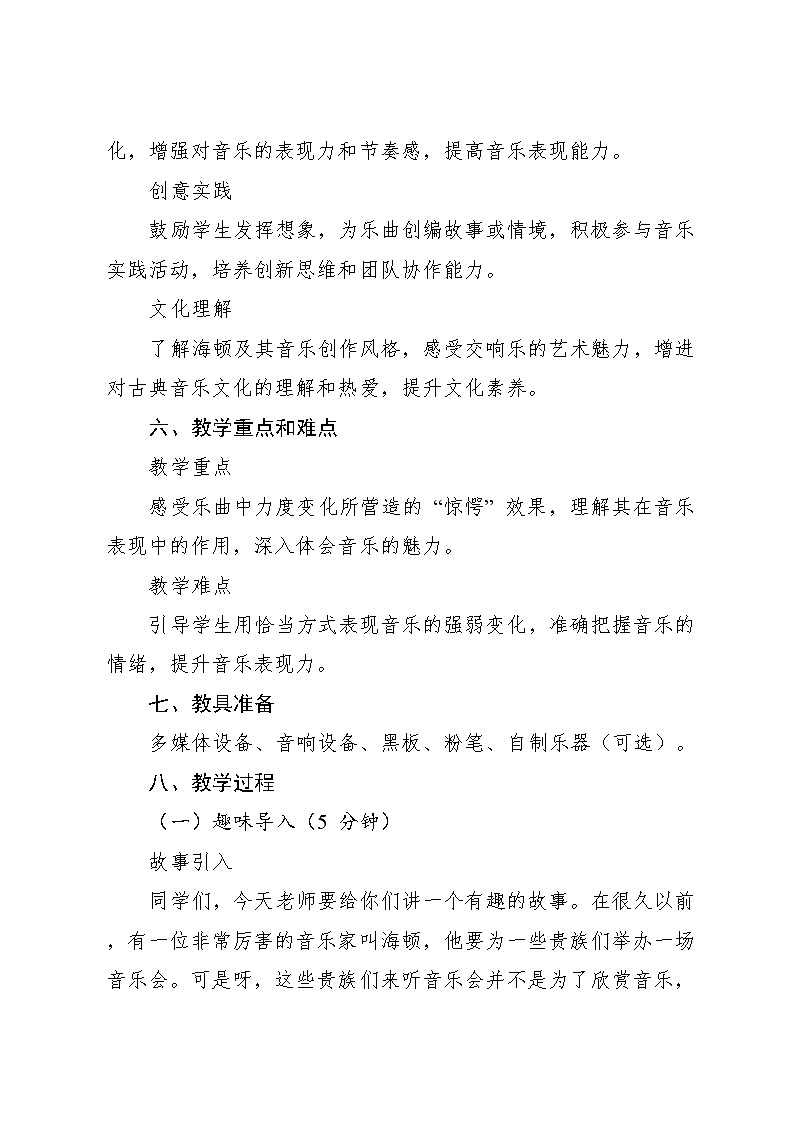 3.2 （听赏）第九十四（“惊愕”）交响曲（教案）-2024—2025学年湘艺版（2012）音乐四年级上册第3页