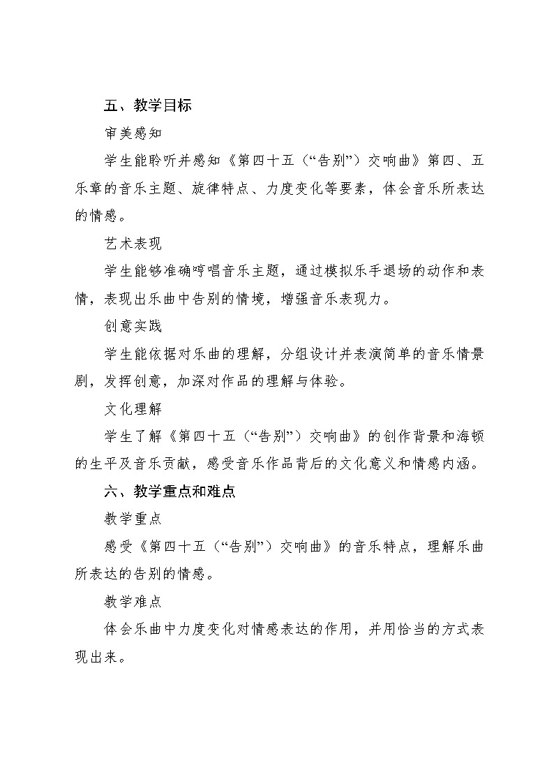 3.4 （听赏）第四十五（“告别”）交响曲 （教案）-2024—2025学年湘艺版（2012）音乐四年级上册第3页
